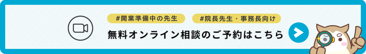 オンライン相談のご予約