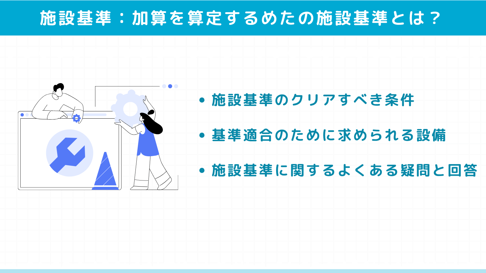 医療情報取得加算の施設基準とは？