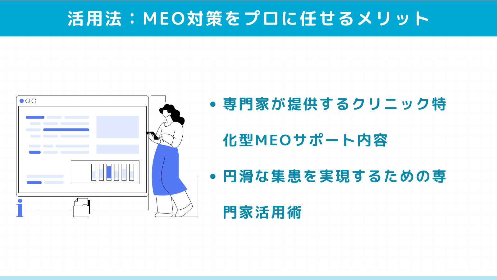 MEO対策をプロに任せるメリットと活用方法