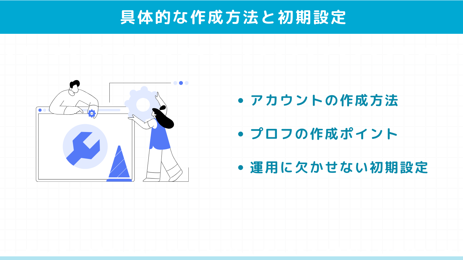Instagramアカウントの具体的な作成方法と初期設定