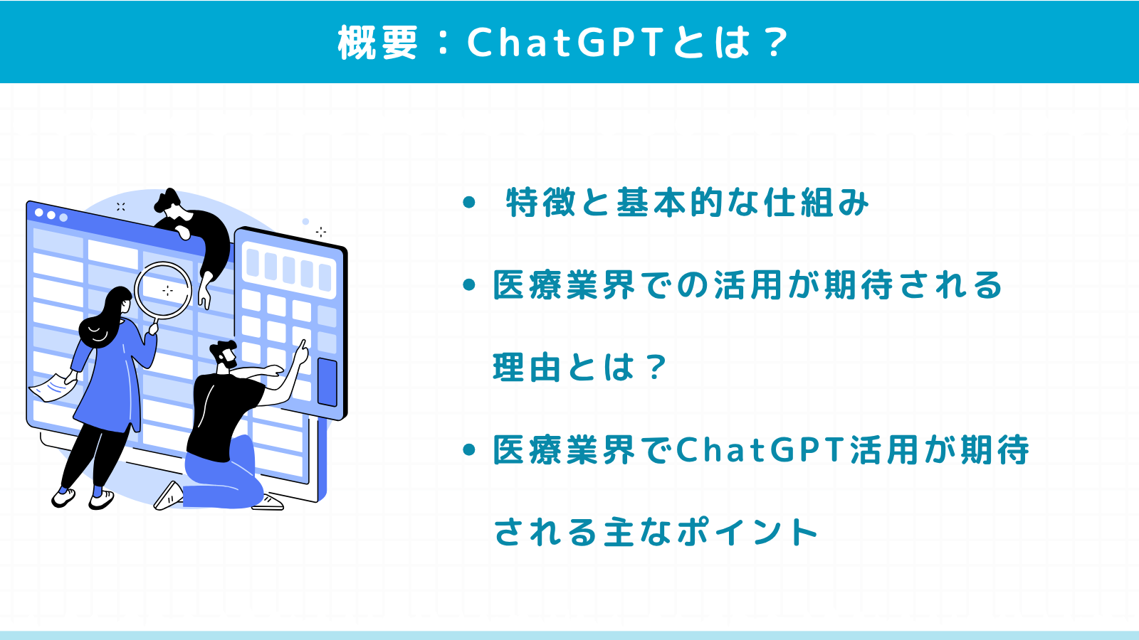 ChatGPTとは？