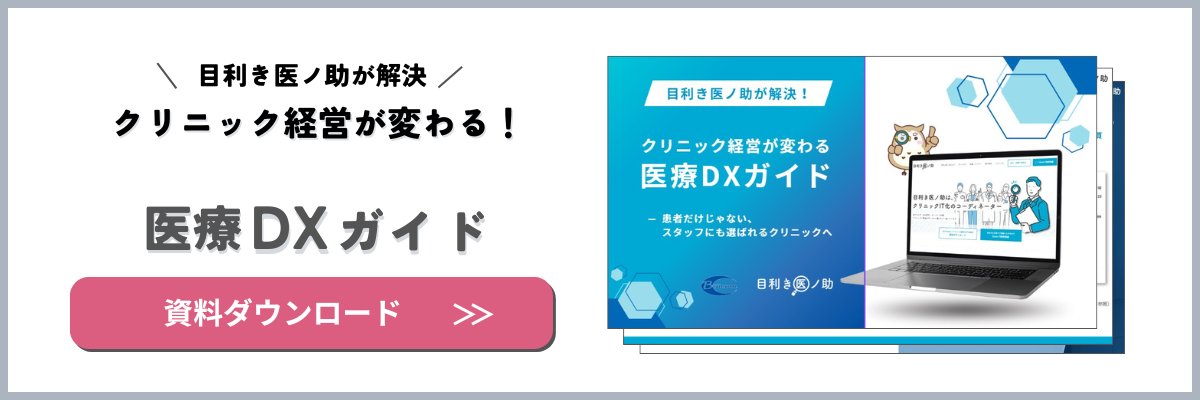 医療DXガイド